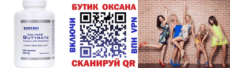 Бутират оксана  кракен зеркало  Кушва 