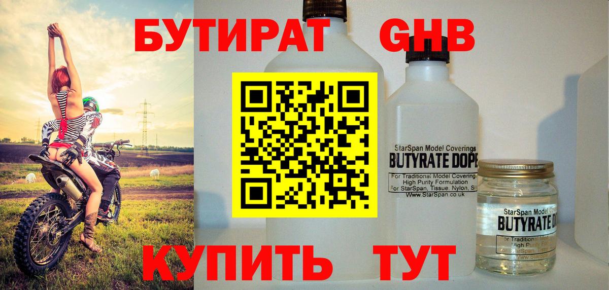Бутират оксибутират Кушва