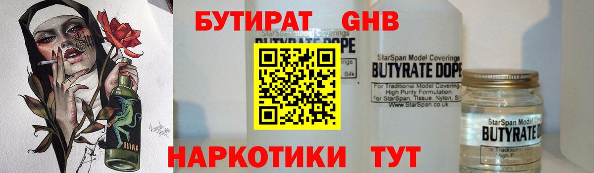Бутират BDO  Вход с VPN  Кушва 