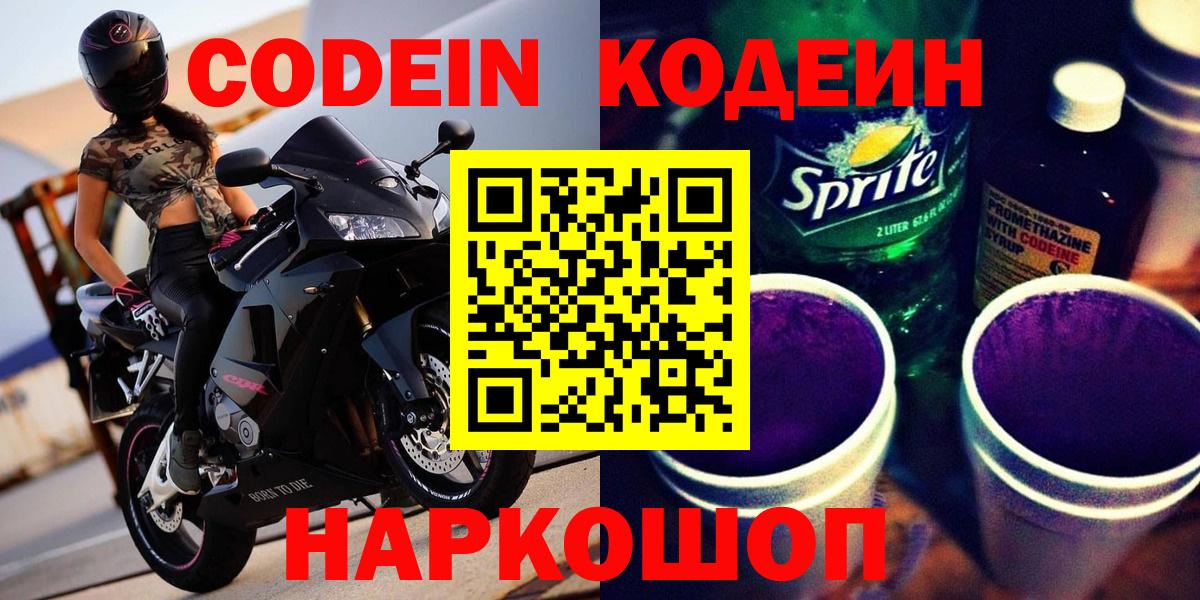 Кодеиновый сироп Lean Purple Drank  Вход с VPN  Кушва  Кодеин напиток Lean (лин) 
