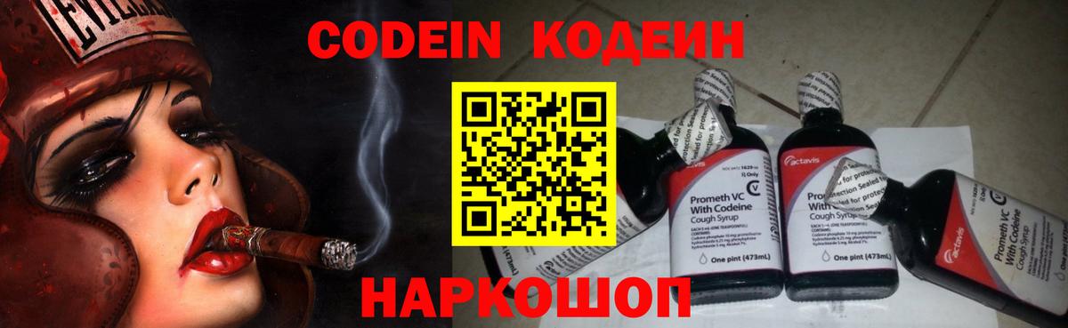 Кодеиновый сироп Lean Purple Drank Кушва
